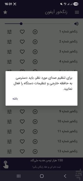زنگ خور آیفون - عکس برنامه موبایلی اندروید