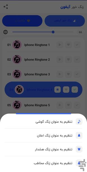 زنگ خور آیفون - Image screenshot of android app