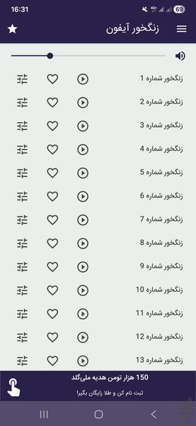 زنگ خور آیفون - عکس برنامه موبایلی اندروید