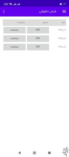 سامانه فیش حقوقی 98 - Image screenshot of android app