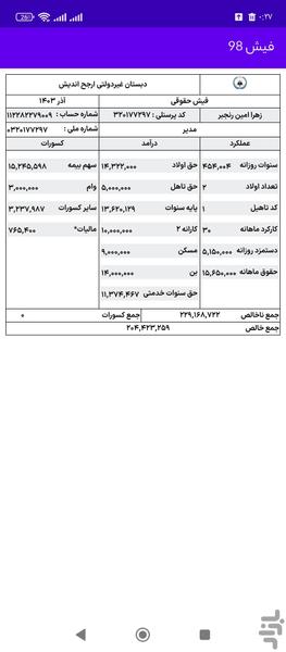 سامانه فیش حقوقی 98 - Image screenshot of android app