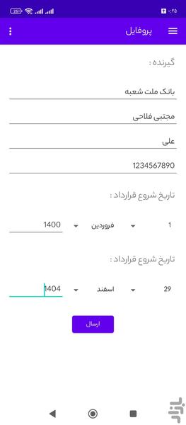 سامانه فیش حقوقی 98 - Image screenshot of android app