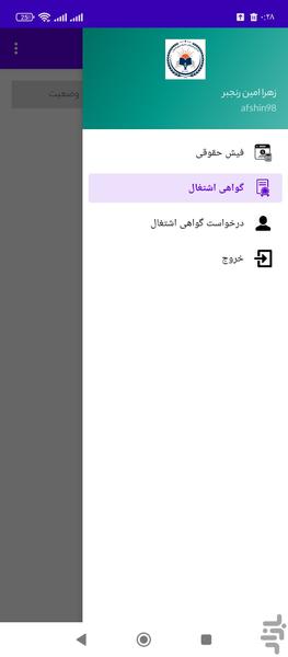 سامانه فیش حقوقی 98 - Image screenshot of android app