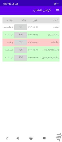 سامانه فیش حقوقی 98 - Image screenshot of android app