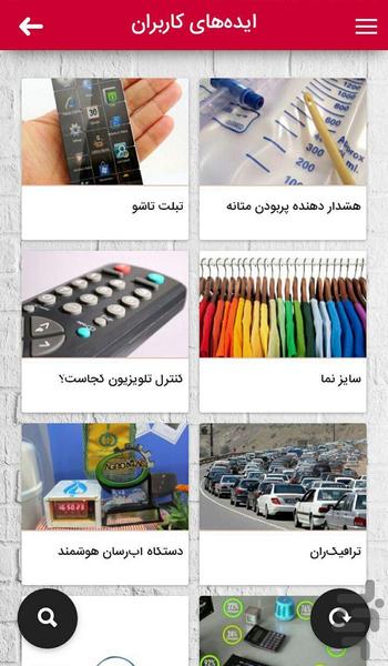 آیدیاز، بانک ایدههای نو - عکس برنامه موبایلی اندروید