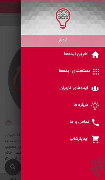 آیدیاز، بانک ایدههای نو - عکس برنامه موبایلی اندروید