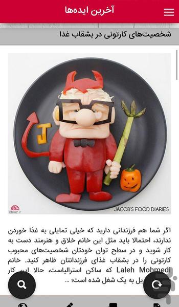 آیدیاز، بانک ایدههای نو - عکس برنامه موبایلی اندروید