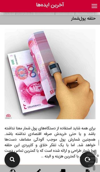 آیدیاز، بانک ایدههای نو - عکس برنامه موبایلی اندروید