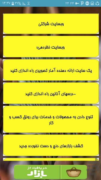 ایده ای پولساز و زودبازده - Image screenshot of android app