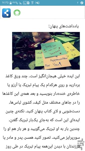 ایده های غافلگیرانه برای جشن تولد - عکس برنامه موبایلی اندروید