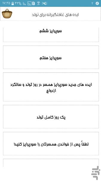 ایده های غافلگیرانه برای جشن تولد - عکس برنامه موبایلی اندروید