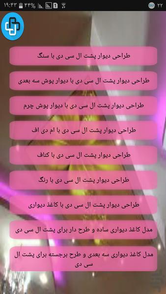 ایده های خلاقانه دیوار پشت led - عکس برنامه موبایلی اندروید