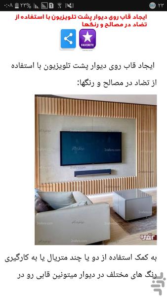 ایده های خلاقانه دیوار پشت led - عکس برنامه موبایلی اندروید