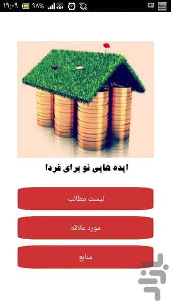 ایده هایی نو برای فردا - Image screenshot of android app