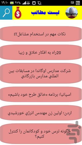 ایده هایی نو برای فردا - Image screenshot of android app