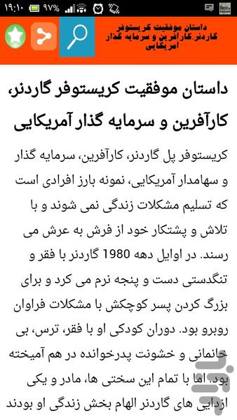 ایده هایی نو برای فردا - Image screenshot of android app