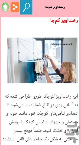 ایده های بکر و خلاقانه - Image screenshot of android app