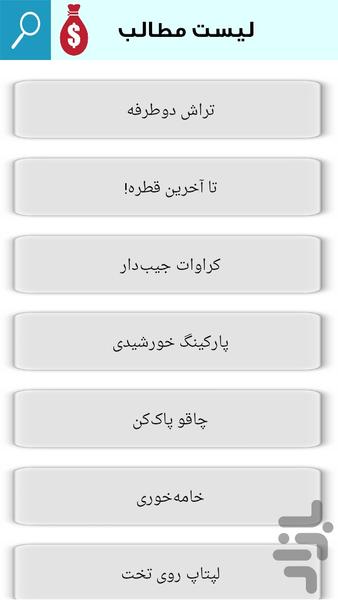 ایده های بکر و خلاقانه - Image screenshot of android app