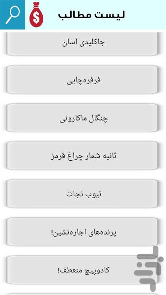 ایده های بکر و خلاقانه - Image screenshot of android app