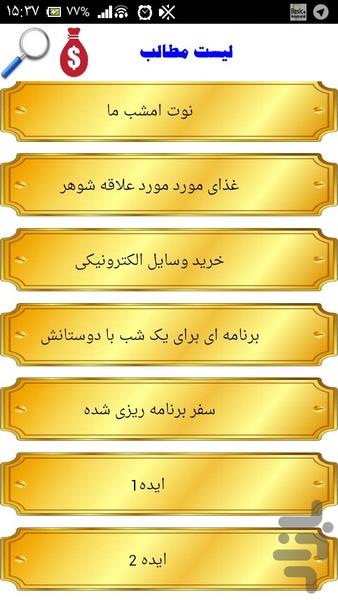 ایده هایی برای سورپرایز همسر - Image screenshot of android app