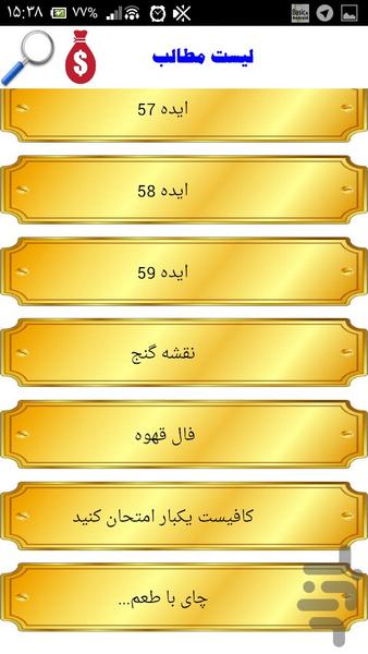 ایده هایی برای سورپرایز همسر - Image screenshot of android app
