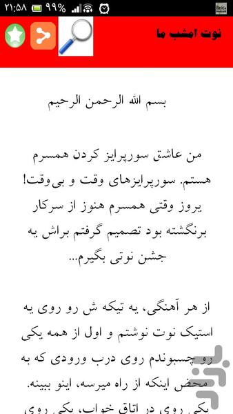 ایده هایی برای سورپرایز همسر - عکس برنامه موبایلی اندروید