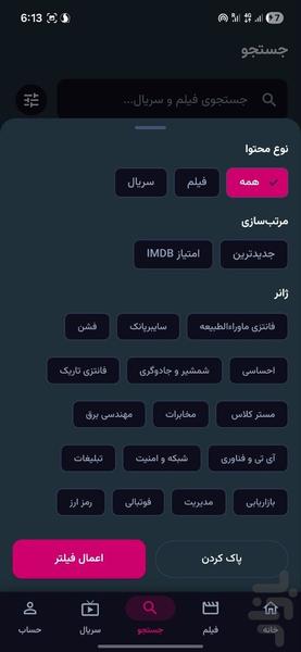 ایده نما | تماشای فیلم و سریال - عکس برنامه موبایلی اندروید