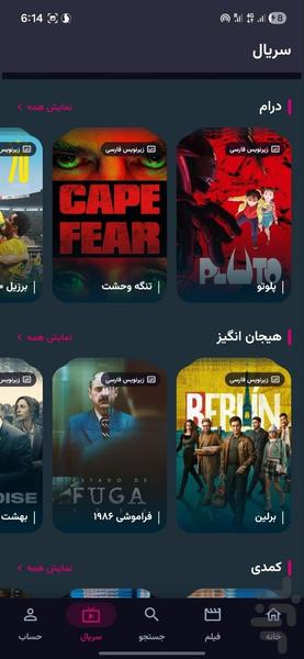 ایده نما | تماشای فیلم و سریال - عکس برنامه موبایلی اندروید