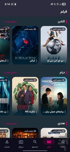 ایده نما | تماشای فیلم و سریال - عکس برنامه موبایلی اندروید