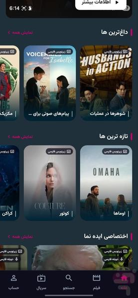 ایده نما | تماشای فیلم و سریال - عکس برنامه موبایلی اندروید