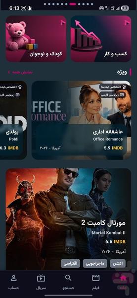 ایده نما | تماشای فیلم و سریال - عکس برنامه موبایلی اندروید