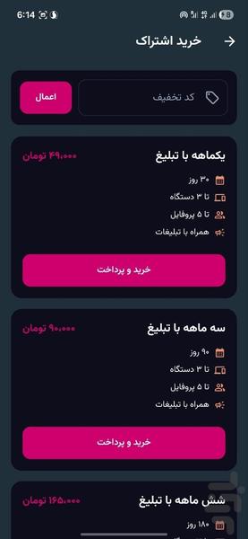 ایده نما | تماشای فیلم و سریال - عکس برنامه موبایلی اندروید