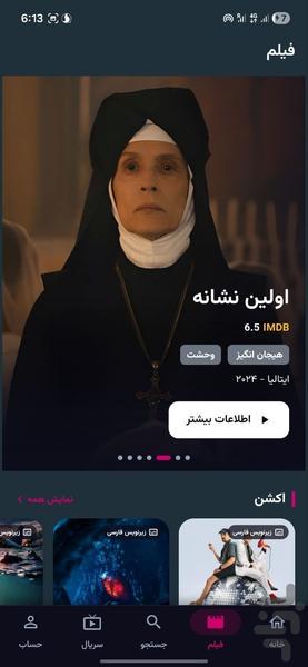ایده نما | تماشای فیلم و سریال - عکس برنامه موبایلی اندروید