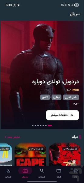ایده نما | تماشای فیلم و سریال - عکس برنامه موبایلی اندروید