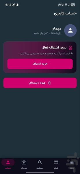 ایده نما | تماشای فیلم و سریال - عکس برنامه موبایلی اندروید