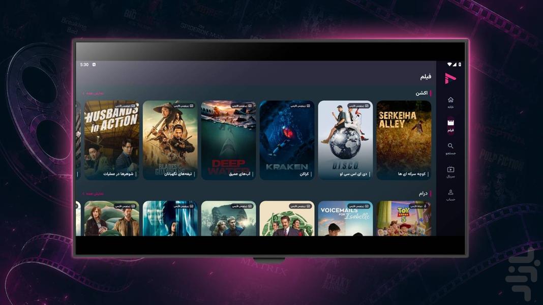 ایده نما | نسخه Android TV - عکس برنامه موبایلی اندروید