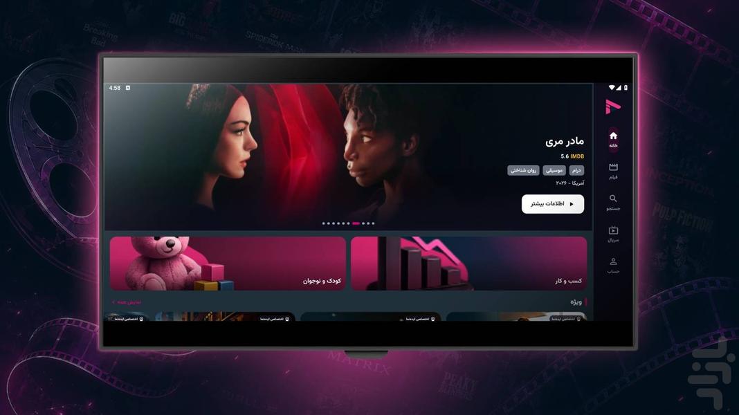 ایده نما | نسخه Android TV - عکس برنامه موبایلی اندروید