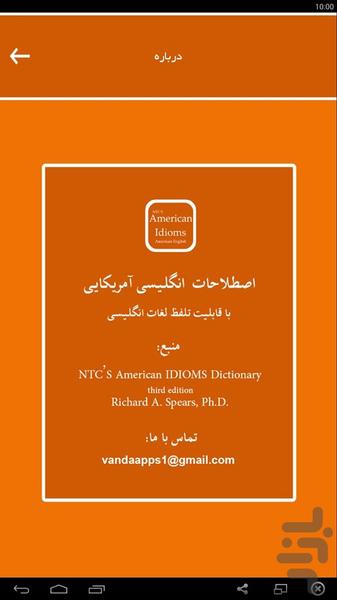 اصطلاحات انگلیسی آمریکایی - Image screenshot of android app