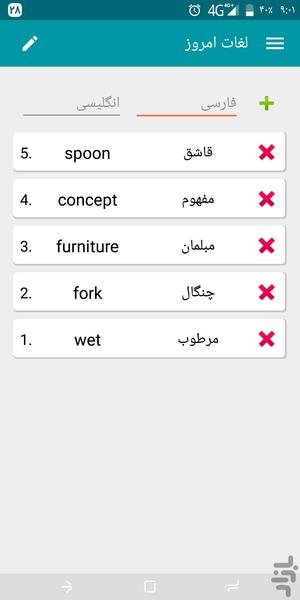 لغات پایه زبان انگلیسی - عکس برنامه موبایلی اندروید