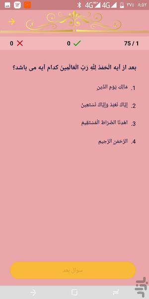 حفظ جزء یک قرآن کریم - عکس برنامه موبایلی اندروید