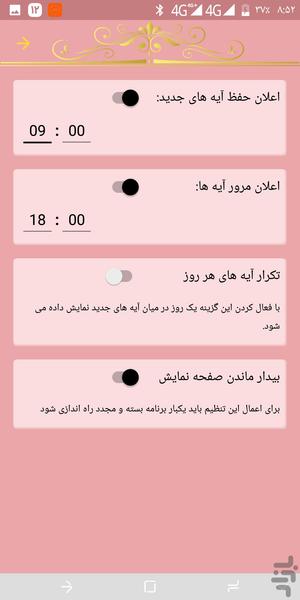 حفظ جزء یک قرآن کریم - عکس برنامه موبایلی اندروید