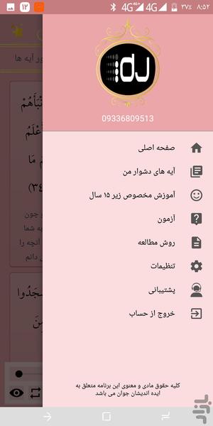 حفظ جزء یک قرآن کریم - عکس برنامه موبایلی اندروید