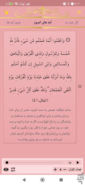 حفظ جزء ده قرآن کریم - عکس برنامه موبایلی اندروید