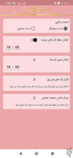 حفظ جزء یازده قرآن کریم - عکس برنامه موبایلی اندروید