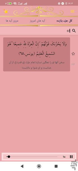 حفظ جزء یازده قرآن کریم - عکس برنامه موبایلی اندروید
