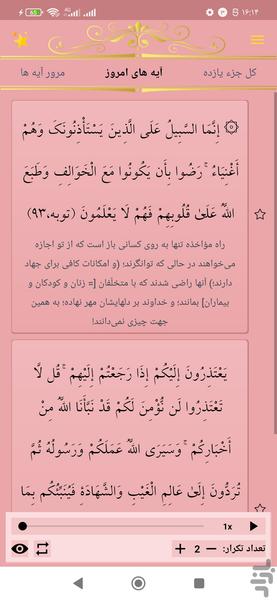حفظ جزء یازده قرآن کریم - عکس برنامه موبایلی اندروید
