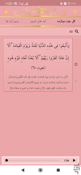 حفظ جزء دوازده قرآن کریم - عکس برنامه موبایلی اندروید