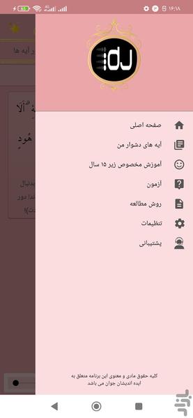 حفظ جزء دوازده قرآن کریم - عکس برنامه موبایلی اندروید