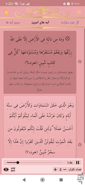 حفظ جزء دوازده قرآن کریم - عکس برنامه موبایلی اندروید