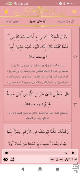 حفظ جزء سیزده قرآن کریم - عکس برنامه موبایلی اندروید
